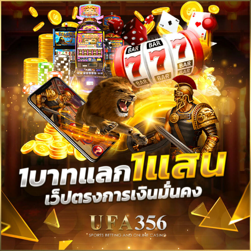 UFABET ฝากถอน ไม่มีขั้นต่ำ