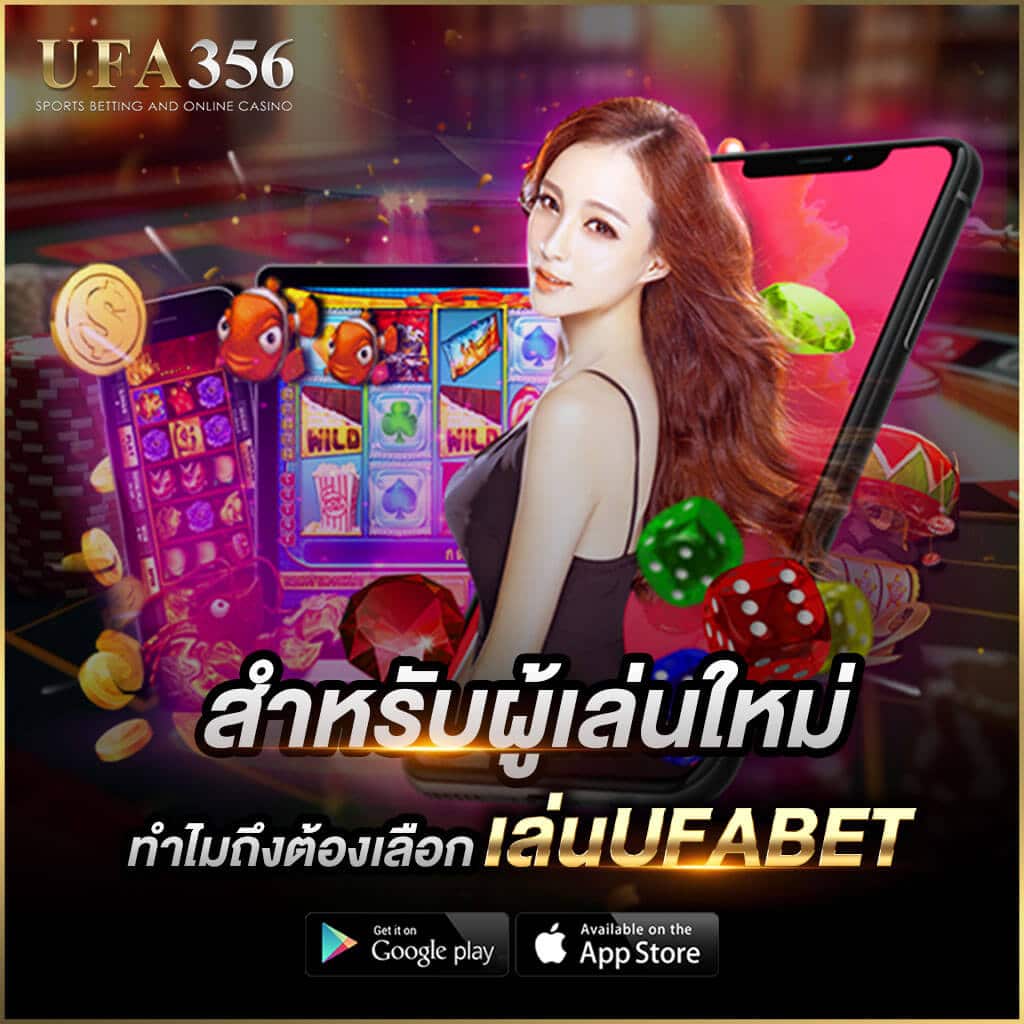 เล่นUFABET
