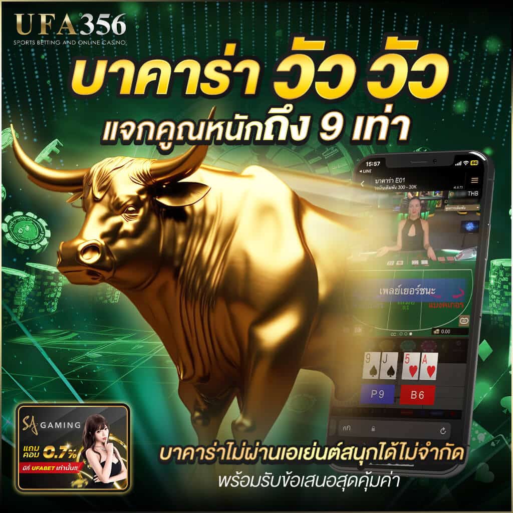 บาคาร่าเว็บตรง