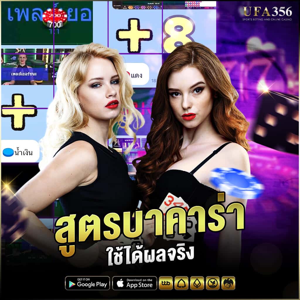 เทคนิคบาคาร่า