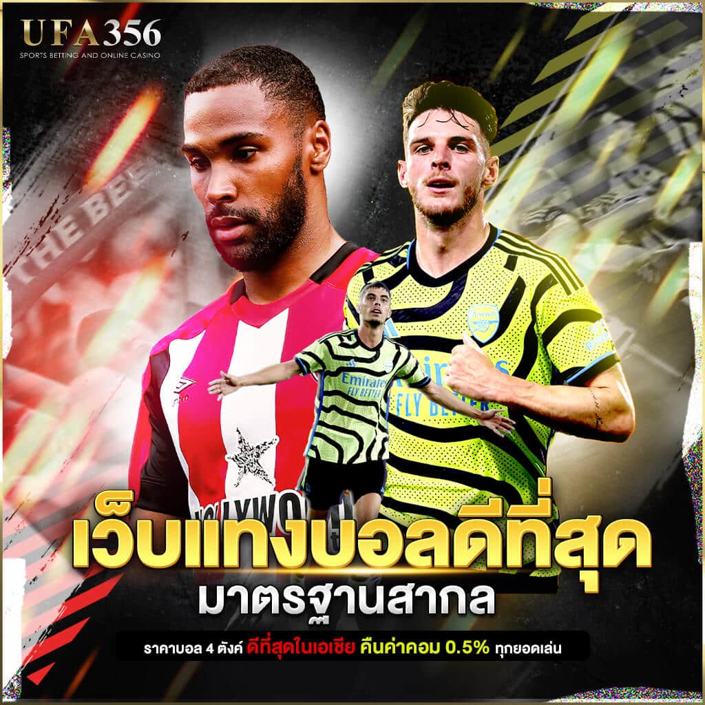 พนันบอลออนไลน์