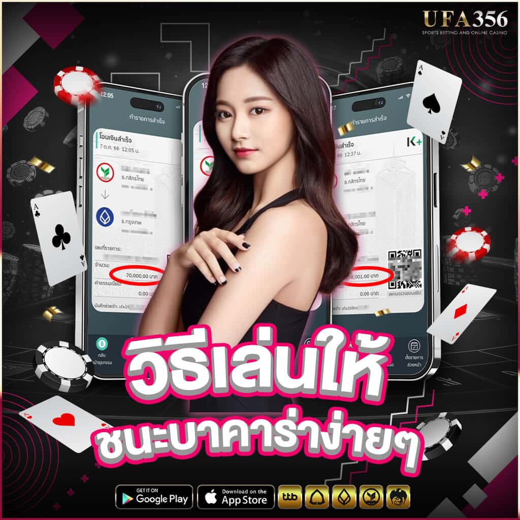 ชนะบาคาร่าง่ายๆ